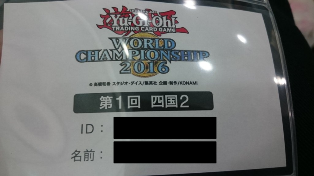遊戯王WCS2016西日本選考会レポート(前編) - やさしくころして