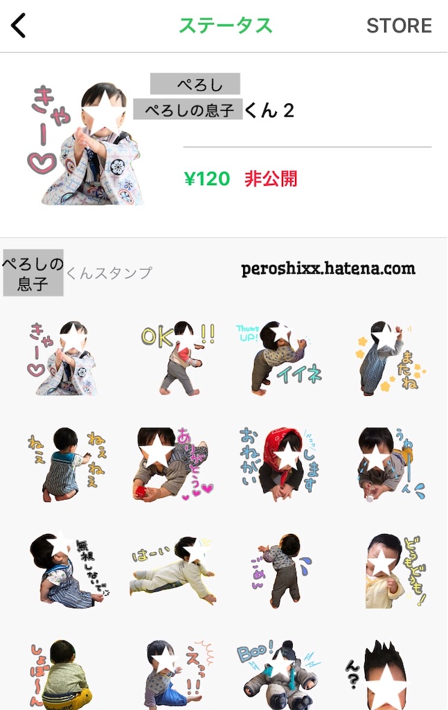 ポーズが取れない0歳児でも大丈夫 我が子のlineスタンプを作ろう こどもとぺろし