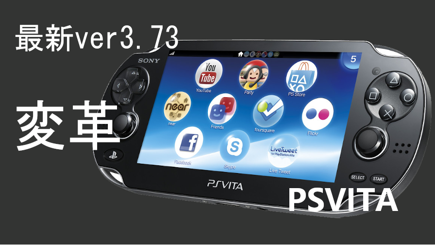 PlayStation Vita - Ps Vita HENkaku導入済み PS Vita】HENkakuを導入する手順（PC不要） | azagame -ゲーム