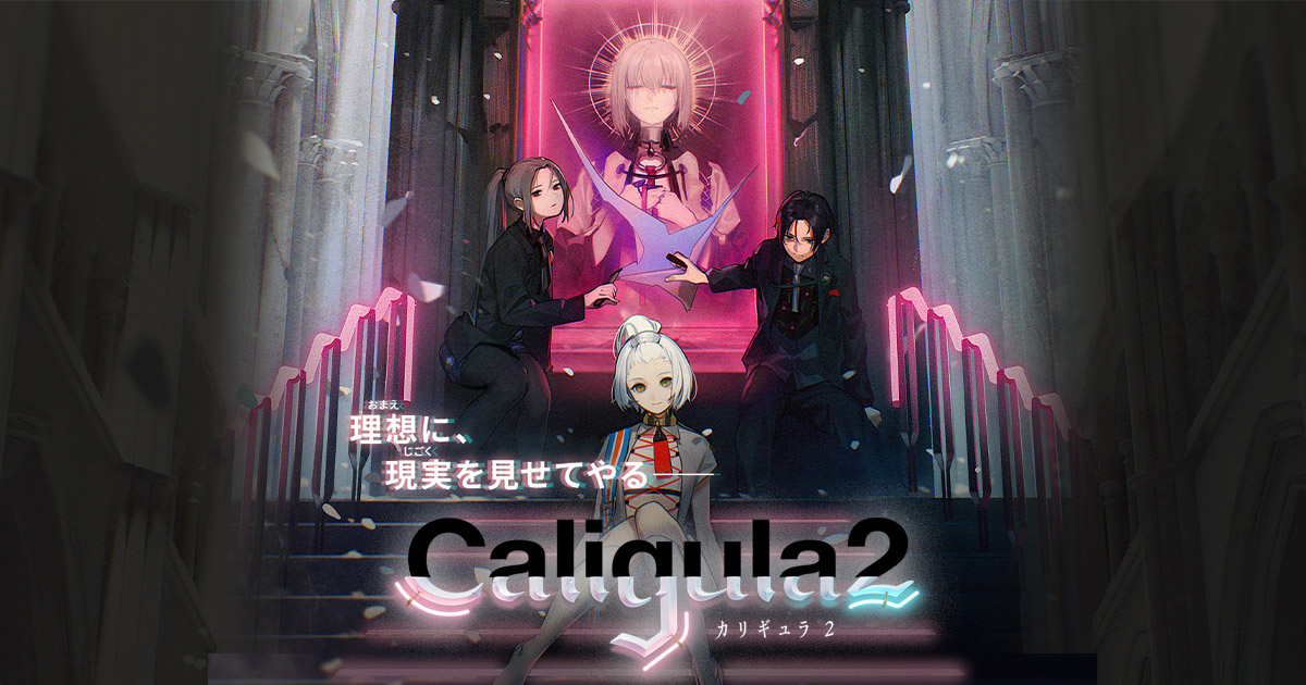 後悔 を軸にキャラクターと楽曲で突き刺しまくるジュブナイルrpg カリギュラ2 の話がしたい Peruminote