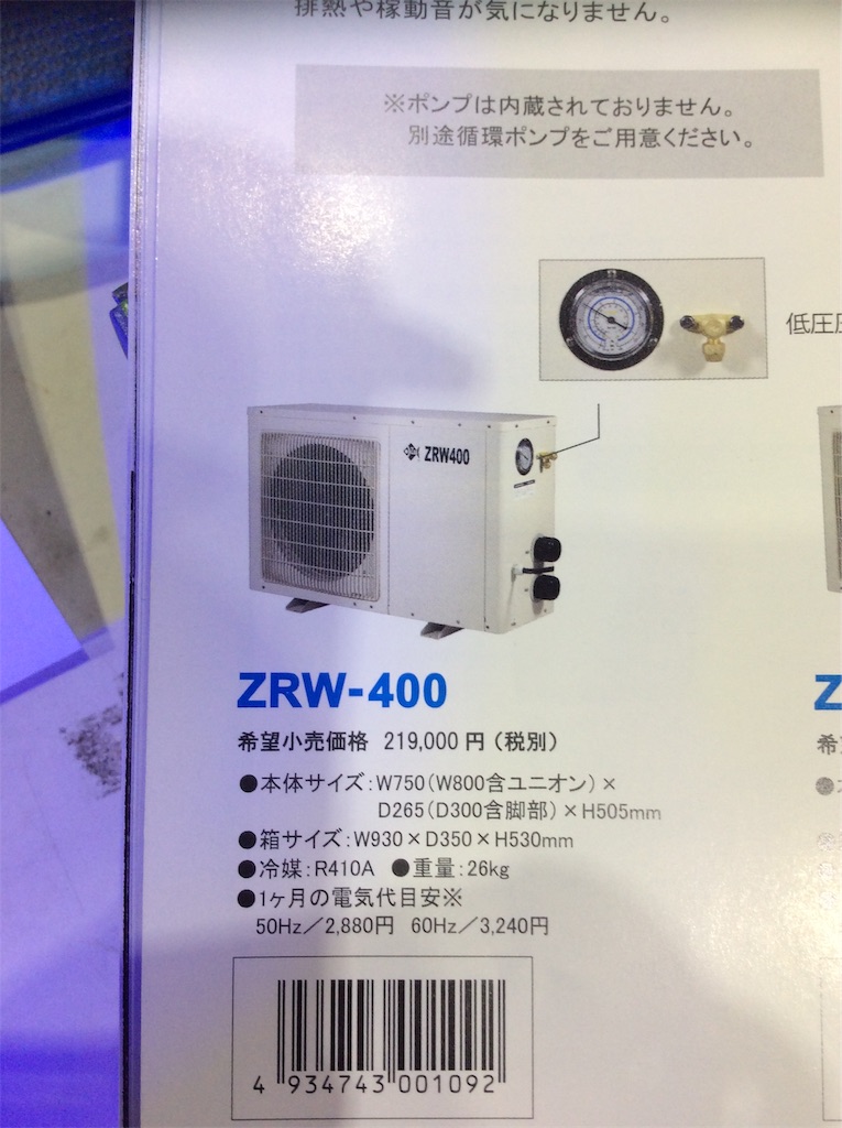 室外機タイプクーラーZRW400準備中です【ペットバルーン・大阪府・ADA 