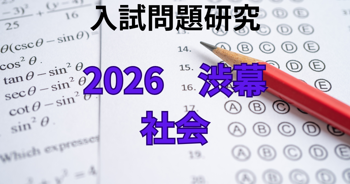 2026年度中受　NN渋幕5本勝負そっくりテスト①②③④⑤ 2026年度中受 NN渋幕5本勝負そっくりテスト①②③④⑤ 渋幕 過去