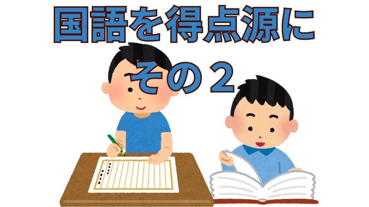 読解力向上のポイント - 元SAPIX 中学受験のプロ peterの日記