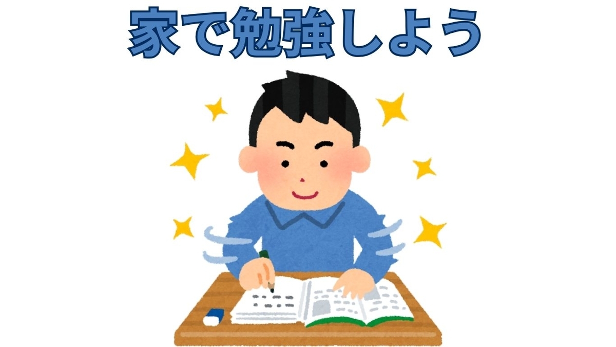 勉強環境構築の重要性 - 元SAPIX 中学受験のプロ peterの日記