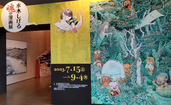 水木しげる魂しいの漫画展　　　販促非売品ポスター＆フライヤー  セット 水木しげる魂しいの漫画展販促非売品ポスター＆フライヤー セット
