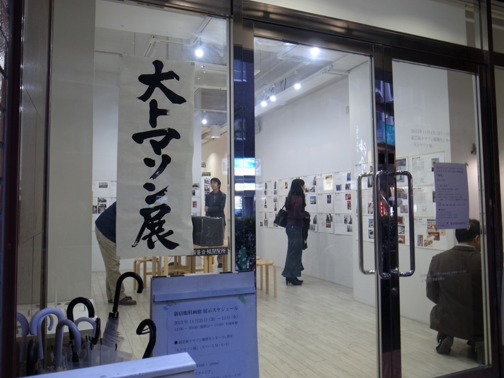 新宿 新宿眼科画廊 大トマソン展