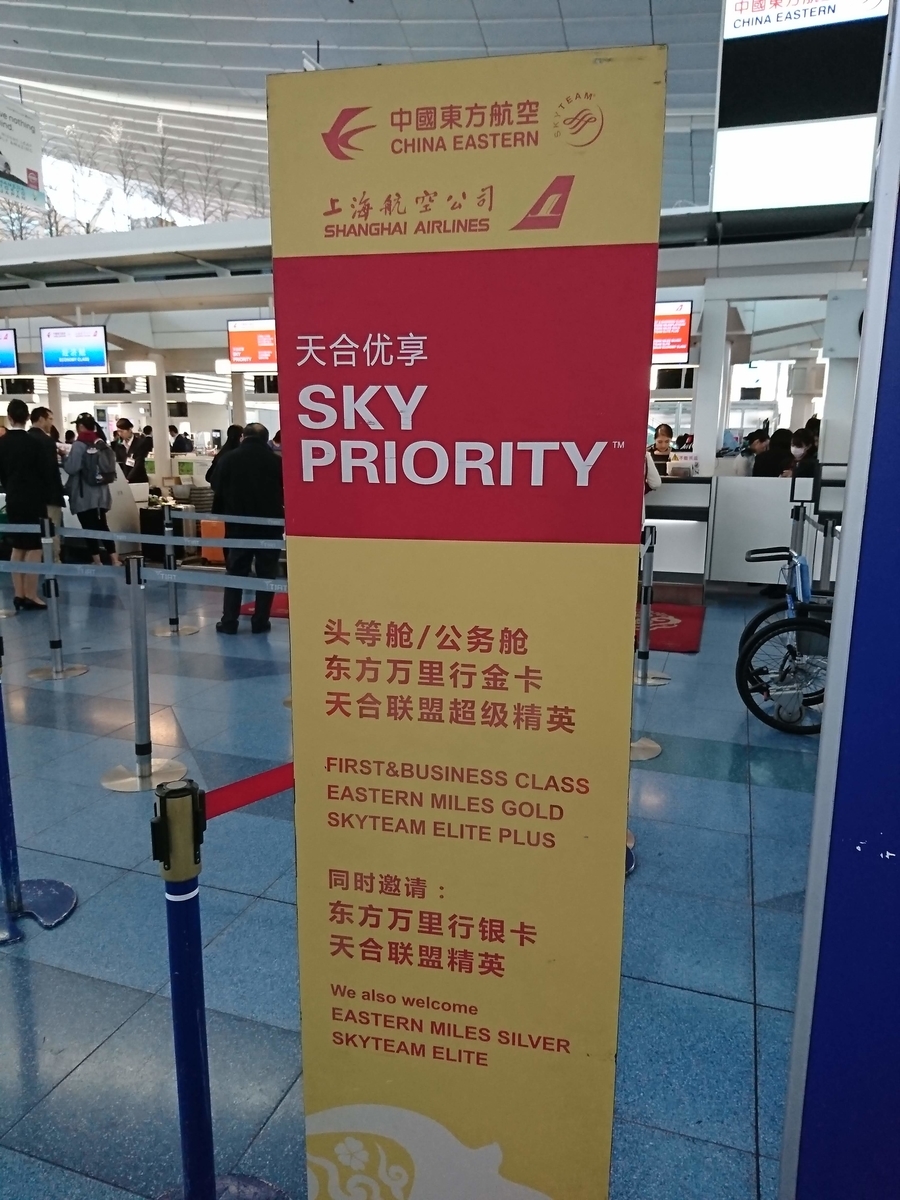 SKYTEAM ELITE PLUS 中国東方航空 SKYPRIORITY