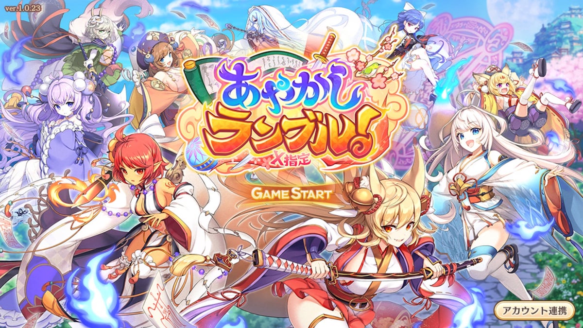 あやかしランブル 感想 キャラとシナリオ最高だけど早期に離脱する人が多そう でも楽しいから化けて欲しい Swatanabe S Diary あやかしランブル 感想 キャラとシナリオ最高だけど早期に離脱する人が多そう でも楽しいから化けて欲しい Swatanabe S Diary