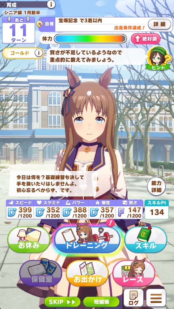 ウマ娘/無課金】グラスワンダーの育成目標達成したので振り返る