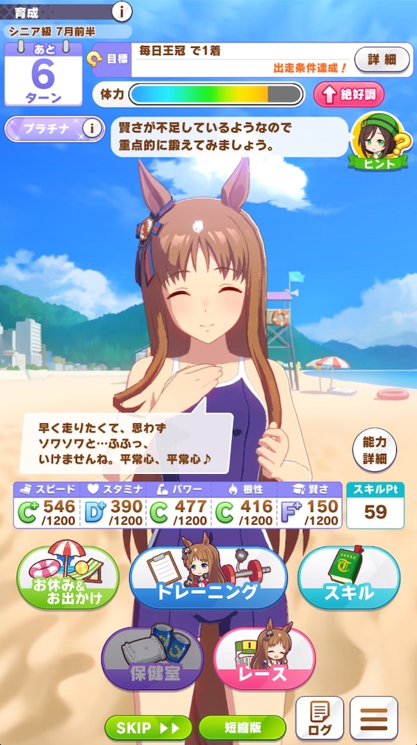 ウマ娘/無課金】グラスワンダーの育成目標達成したので振り返る