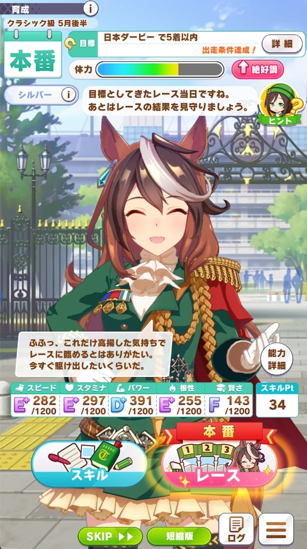 ウマ娘/無課金】シンボリルドルフの育成完了したので振り返る