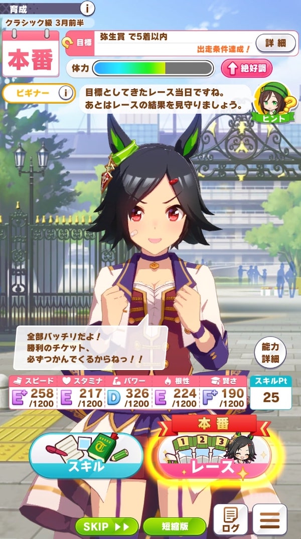 ウマ娘 無課金 ウイニングチケットの育成完了したので振り返る Swatanabe S Diary