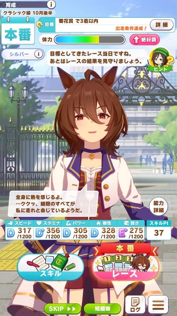ウマ娘 無課金 アグネスタキオンの育成完了したので振り返る Swatanabe S Diary