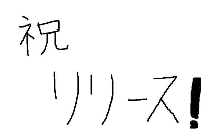 Unity けっとうちせんしをリリースしました リリース手順もあり ぺやろぐ Unity けっとうちせんしをリリースしました リリース手順もあり ぺやろぐ