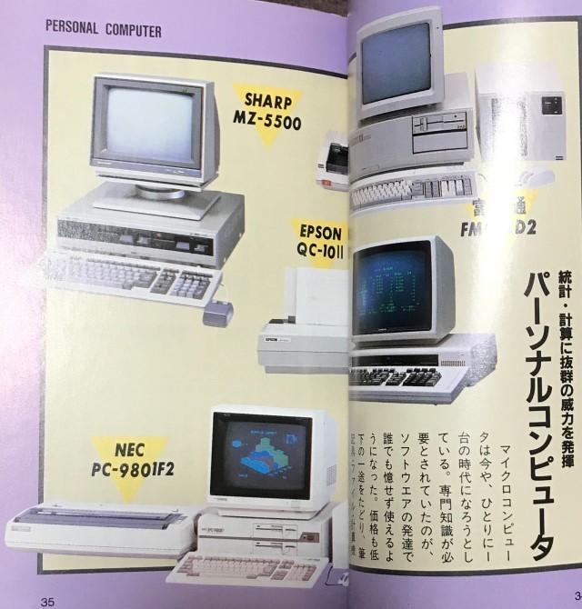 文具本紹介: ワープロ時代の文具カタログ - 趣味と物欲