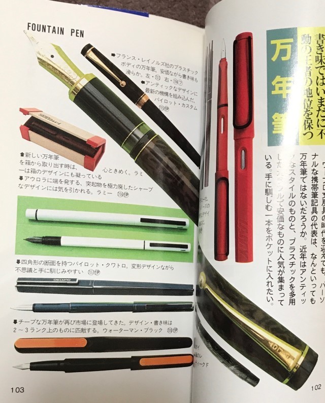 ワープロ時代の文具カタログ 文具本紹介: ワープロ時代の文具カタログ - 趣味と物欲