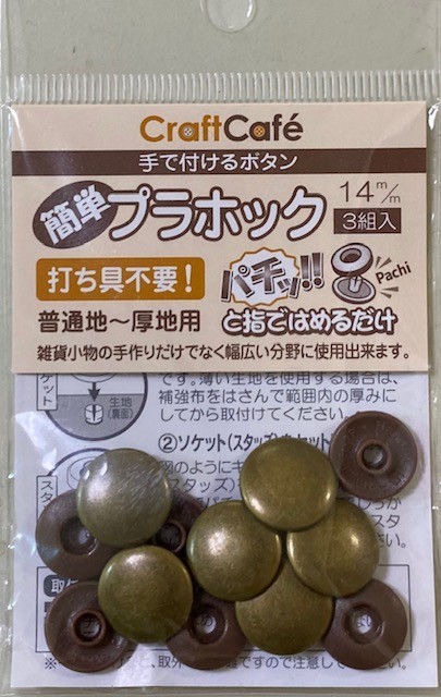 どこにも行けないので 傘のマジックテープをホックに付替えてました 趣味と物欲