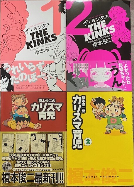 【イラスト・サイン入】榎本俊二ザ・キンクス既刊2巻セット ザ・キンクス（2） (コミックDAYSコミックス) | 榎本俊二