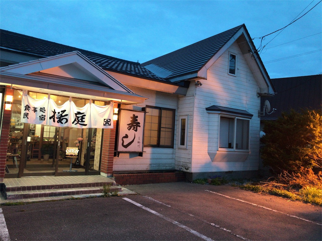 函館 民宿 桜庭