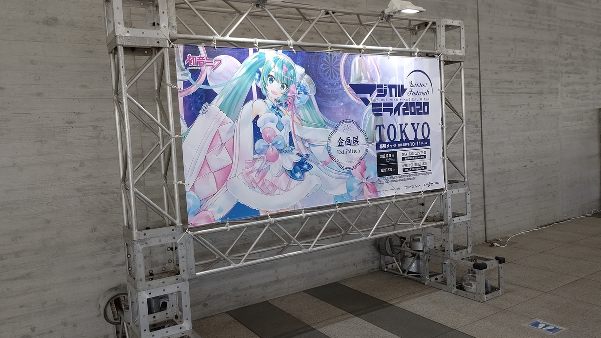マジカルミライ2020 TOKYO 企画展
