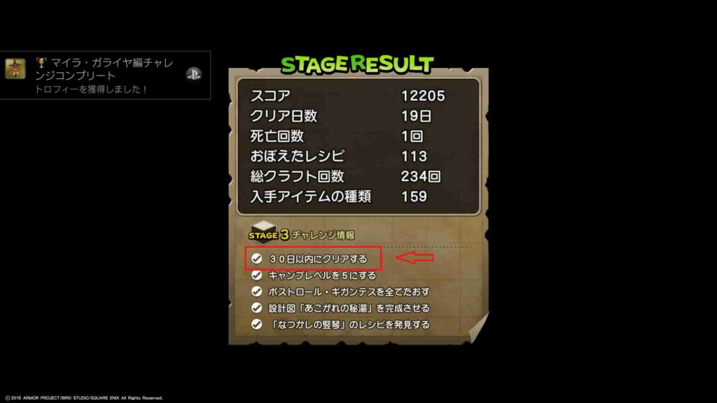 ドラクエビルダーズ そらとぶくつの性能 作り方 レシピ入手方法まとめ フリービルドモード 知られざる島編 Dqb攻略 元プログラマーぷげらの趣味ブログ