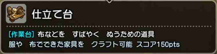 ドラクエビルダーズ 仕立て台の作り方 レシピ 材料 綿毛の入手方法まとめ フリービルドモード 知られざる島編 Dqb攻略 元プログラマーぷげらの趣味ブログ ドラクエビルダーズ 仕立て台の作り方 レシピ 材料 綿毛の入手方法まとめ フリービルドモード 知られざる島編 Dqb攻略 元プログラマーぷげらの趣味ブログ