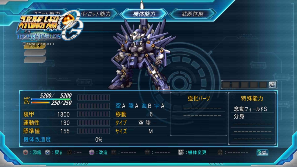 スパロボOGMD】エグゼクスバインの機体能力／武器性能／入手方法まとめ