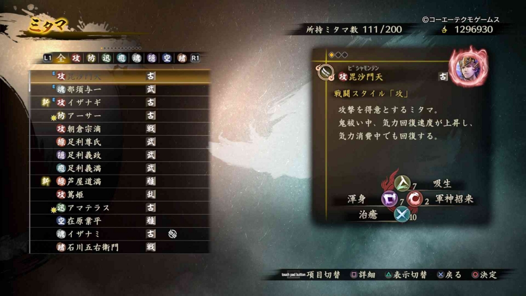 討鬼伝2 ミタマ 毘沙門天 の入手場所と方法について 攻略まとめ 元プログラマーぷげらの趣味ブログ