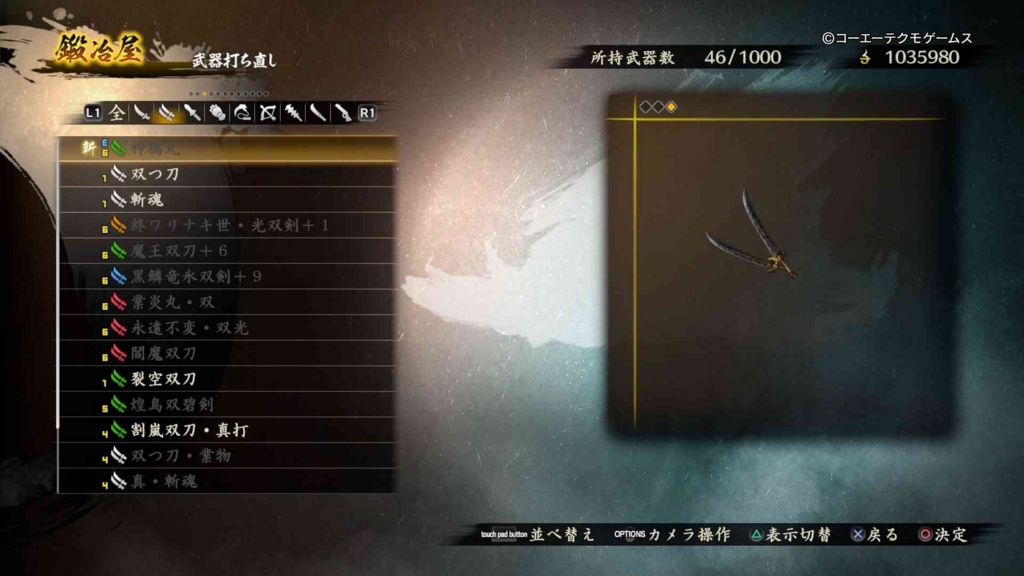 討鬼伝2 平清盛のミタマ武器 神鴉丸 の作り方 派生元 性能について 双刀編 攻略まとめ 元プログラマーぷげらの趣味ブログ