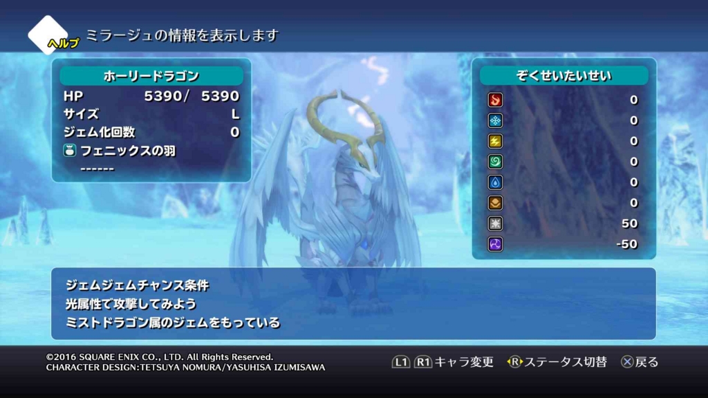 Woff ホーリードラゴンの入手方法 隠れ家攻略編 ワールドオブファイナルファンタジー攻略 元プログラマーぷげらの趣味ブログ