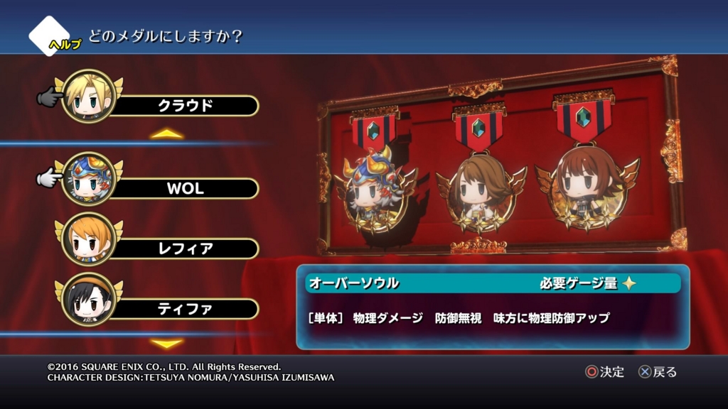 Woff 全セイヴァーメダルの性能と効果まとめ ワールドオブファイナルファンタジー攻略 元プログラマーぷげらの趣味ブログ
