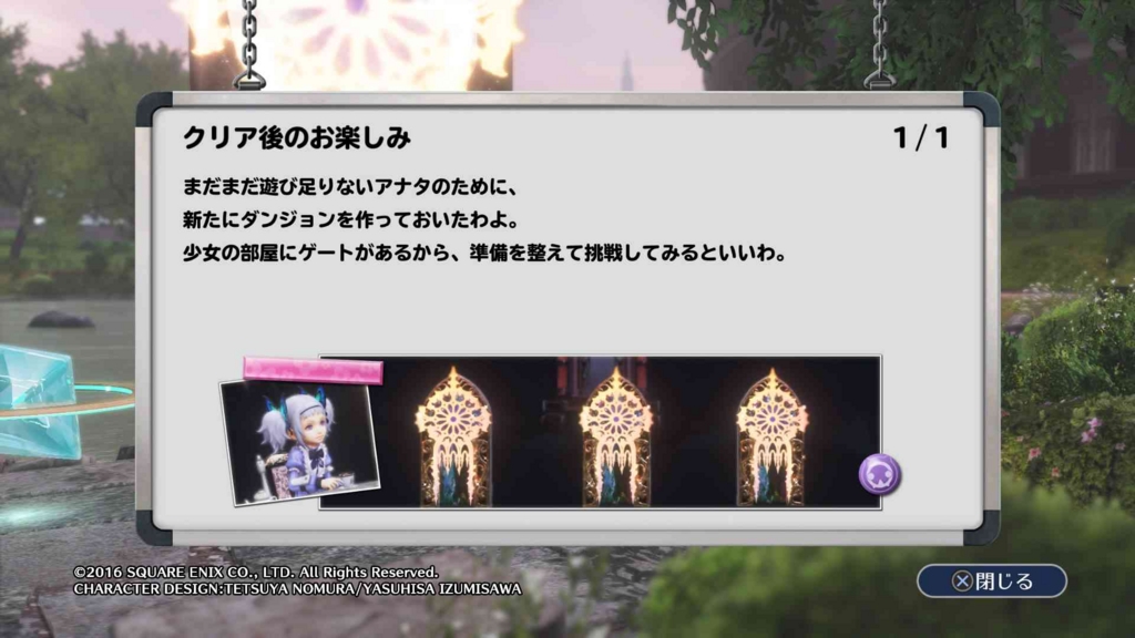 Woff 本編クリア後の新ダンジョンについて やりこみ要素攻略編 ワールドオブファイナルファンタジー攻略 元プログラマーぷげらの趣味ブログ