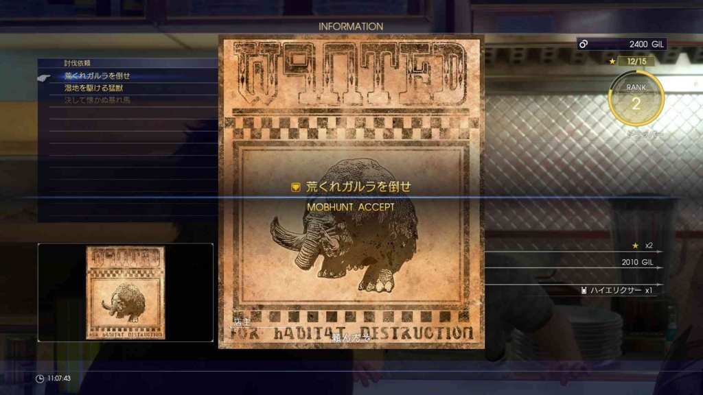 Ff15 サブクエスト 緊急食材調達 の攻略方法 ガルラの肉の入手方法 ファイナルファンタジーxv攻略 元プログラマーぷげらの趣味ブログ