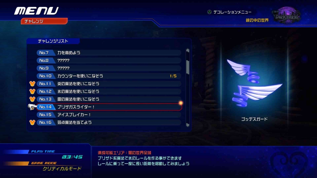 Kh2 8 チャレンジ ブリザガスライダー 攻略まとめ やり方と場所 キングダムハーツ0 2 Birth By Sleep攻略 元プログラマーぷげらの趣味ブログ Kh2 8 チャレンジ ブリザガスライダー 攻略まとめ やり方と場所 キングダムハーツ0 2 Birth By Sleep攻略 元プログラマーぷげらの趣味ブログ