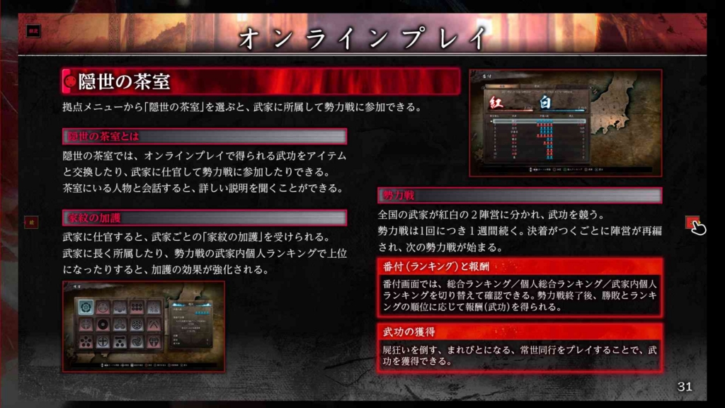 仁王 オンライン要素と協力プレイ 合言葉について解説 友達とプレイするには Nioh攻略 元プログラマーぷげらの趣味ブログ