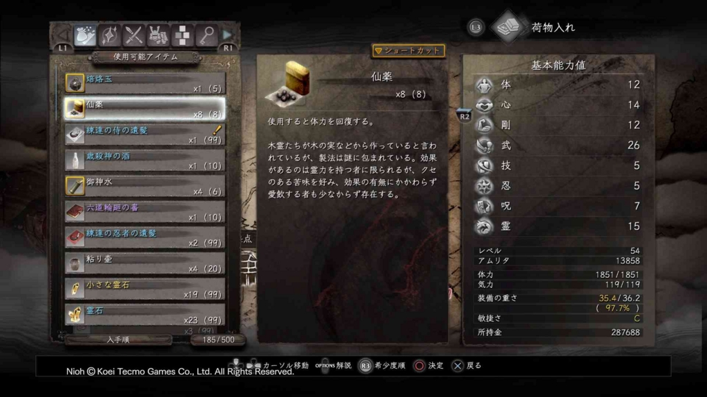 仙薬