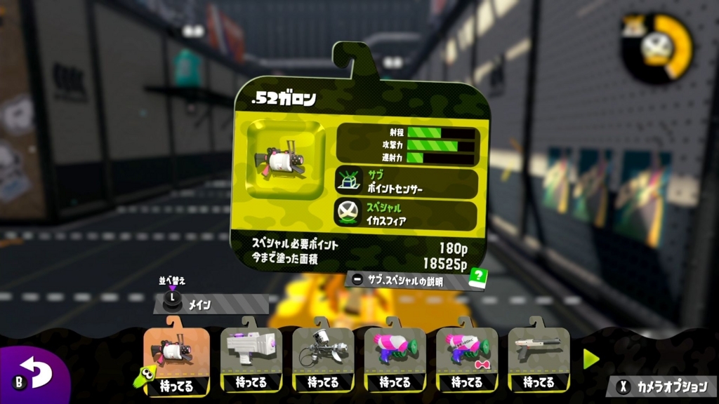 スプラトゥーン2 武器 解放