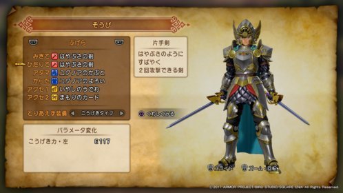 Dq11 ドラクエ11 はやぶさの剣の入手方法と場所まとめ オススメ片手剣編 ドラゴンクエスト11攻略 元プログラマーぷげらの趣味ブログ