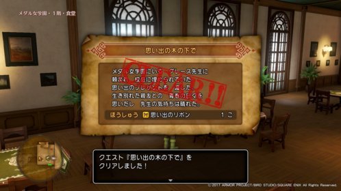 Dq11 ドラクエ11 クエスト 思い出の木の下で 思い出のプレゼントの入手方法と場所 ドラゴンクエスト11攻略 元プログラマーぷげらの趣味ブログ