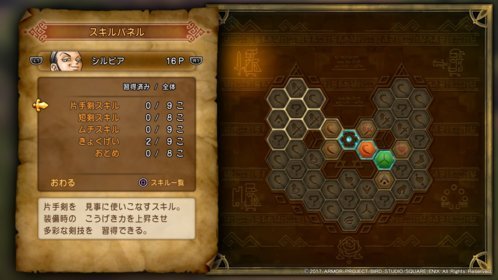 Dq11 ドラクエ11 シルビアのスキルパネル一覧まとめ のひみつパネル 隠しパネルの内容 ドラゴンクエスト11攻略 元プログラマーぷげらの趣味ブログ