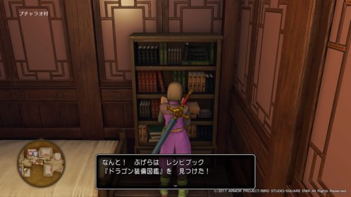 Dq11 ドラクエ11 全レシピブックの入手方法と入手場所まとめ ふしぎな鍛冶編 ドラゴンクエスト11攻略 元プログラマーぷげらの趣味ブログ