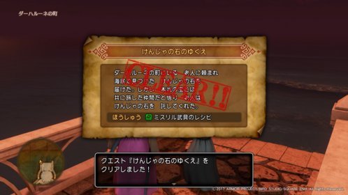 Dq11 ドラクエ11 クエスト けんじゃの石のゆくえ 賢者の石の入手場所と船の場所 ドラゴンクエスト11攻略 元プログラマーぷげらの趣味ブログ