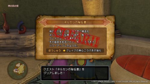 Dq11 ドラクエ11 クエスト ネルセン秘伝の書 4つの秘伝の書の入手場所 無心こうげき強化編 ドラゴンクエスト11攻略 元プログラマーぷげらの趣味ブログ