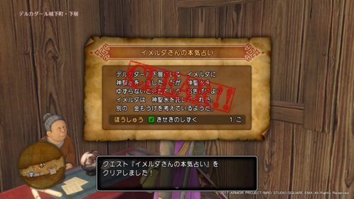 Dq11 ドラクエ11 クエスト イメルダさんの本気占い 神聖水の入手場所 始祖の森の滝 ドラゴンクエスト11攻略 元プログラマーぷげらの趣味ブログ
