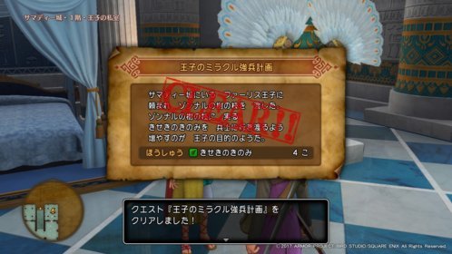 Dq11 ドラクエ11 クエスト 王子のミラクル強兵計画 ゾンナルの樹の枝の入手場所と始祖の森北の高台 ドラゴンクエスト11攻略 元プログラマーぷげらの趣味ブログ