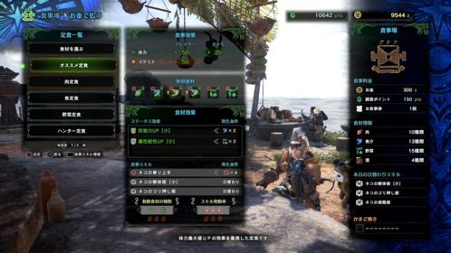 Mhw 食材の増やし方と食事場の拡張について 新システム考察編 モンハンワールド攻略 元プログラマーぷげらの趣味ブログ