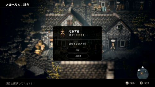 オクトパストラベラー サブストーリー ならず者 攻略条件とクリア報酬まとめ ハイランド編 Octopath Traveler攻略 元プログラマーぷげらの趣味ブログ
