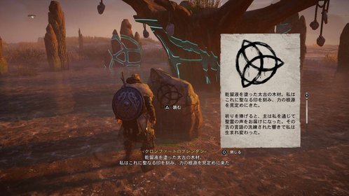 アサクリヴァルハラ 謎の攻略情報 巨石遺跡シーヘンジ編 印の立ち位置の正解と答え 謎解き解説 元プログラマーぷげらの趣味ブログ
