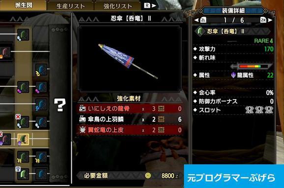 モンハンライズ】忍傘【呑竜】の性能一覧と解放条件まとめ｜ギルド武器