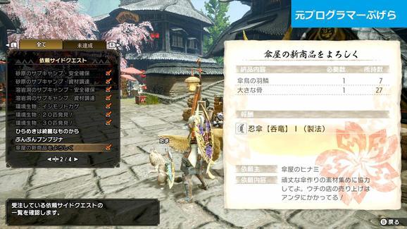 モンハンライズ】忍傘【呑竜】の性能一覧と解放条件まとめ｜ギルド武器